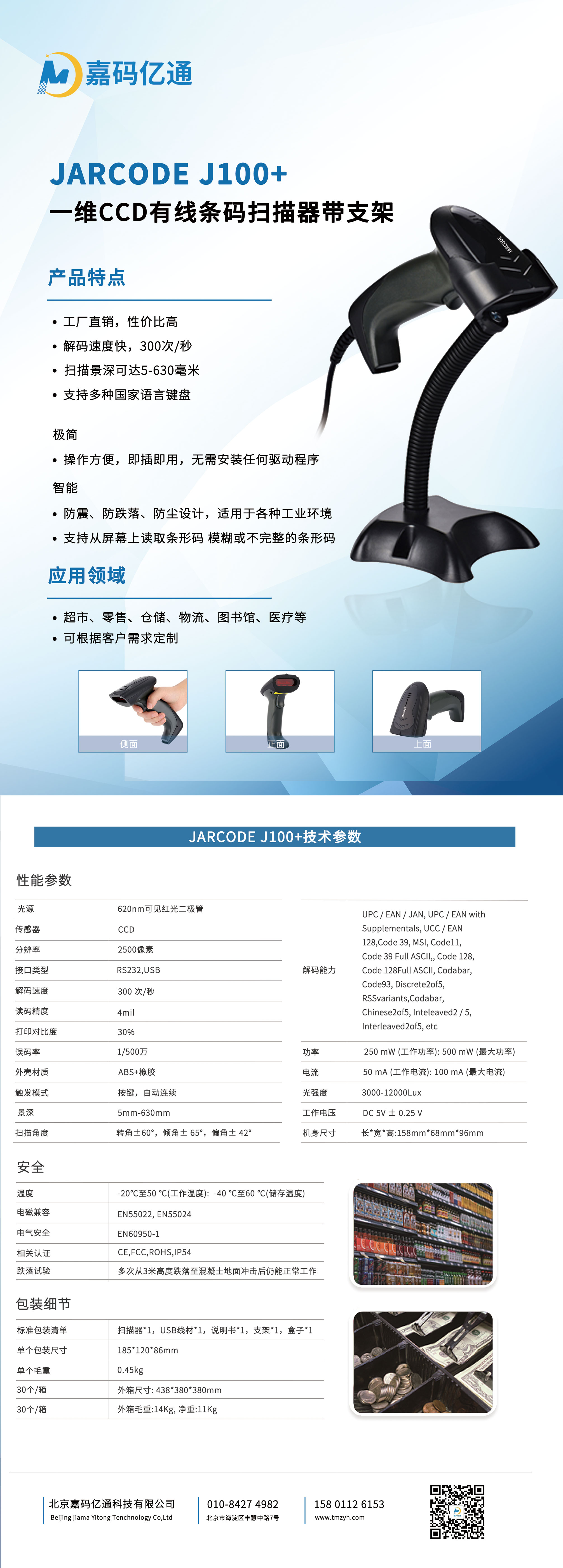 JARCODE-J100+(1).jpg
