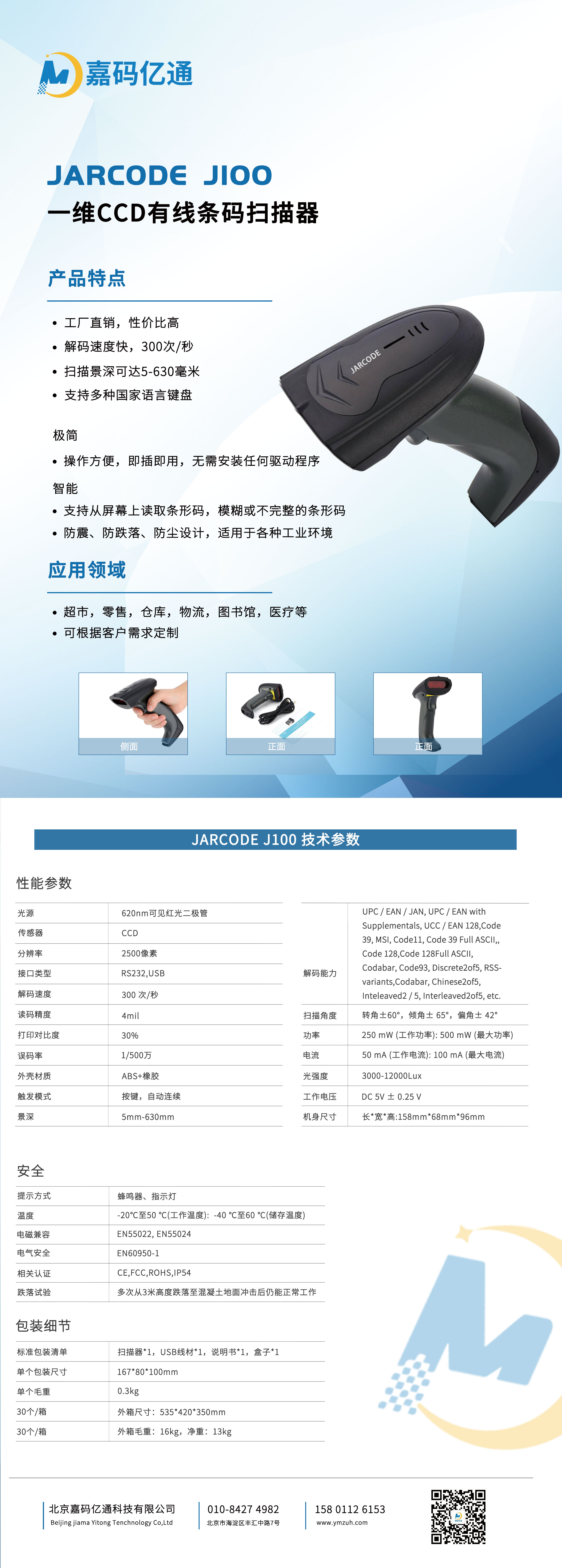 JARCODE-J100(1).jpg