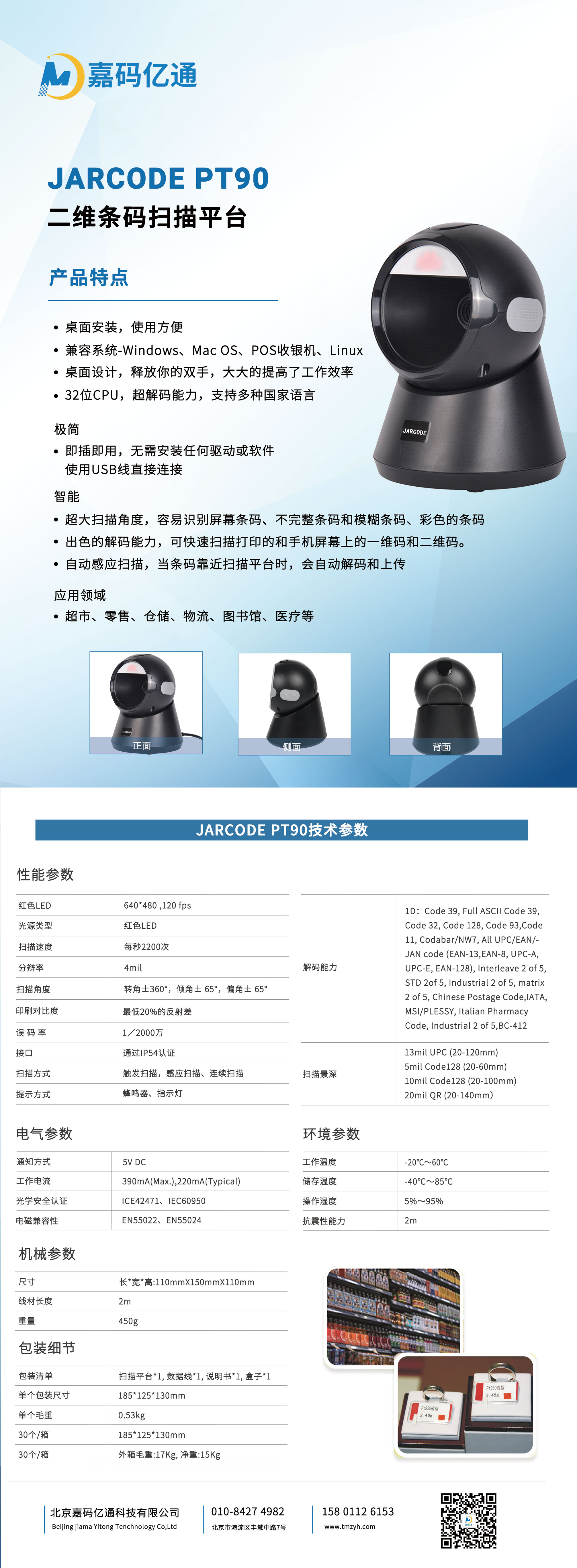 JARCODE-PT90-拷貝.jpg