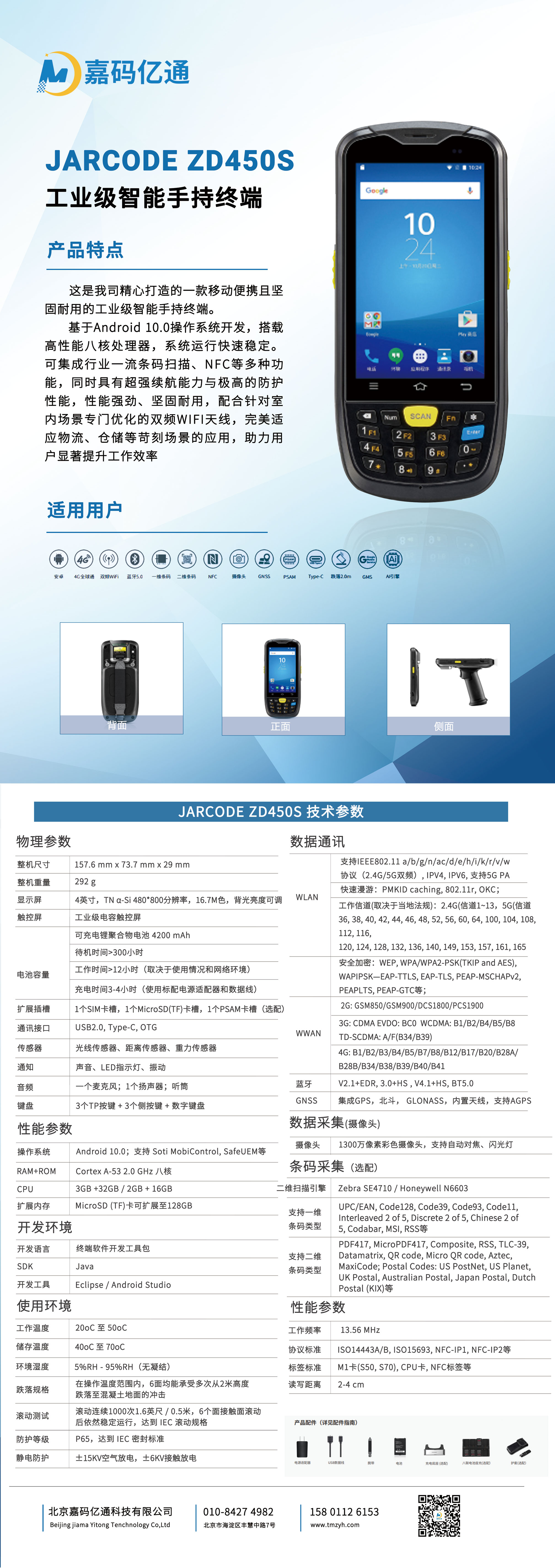 JARCODE-ZD450S.jpg