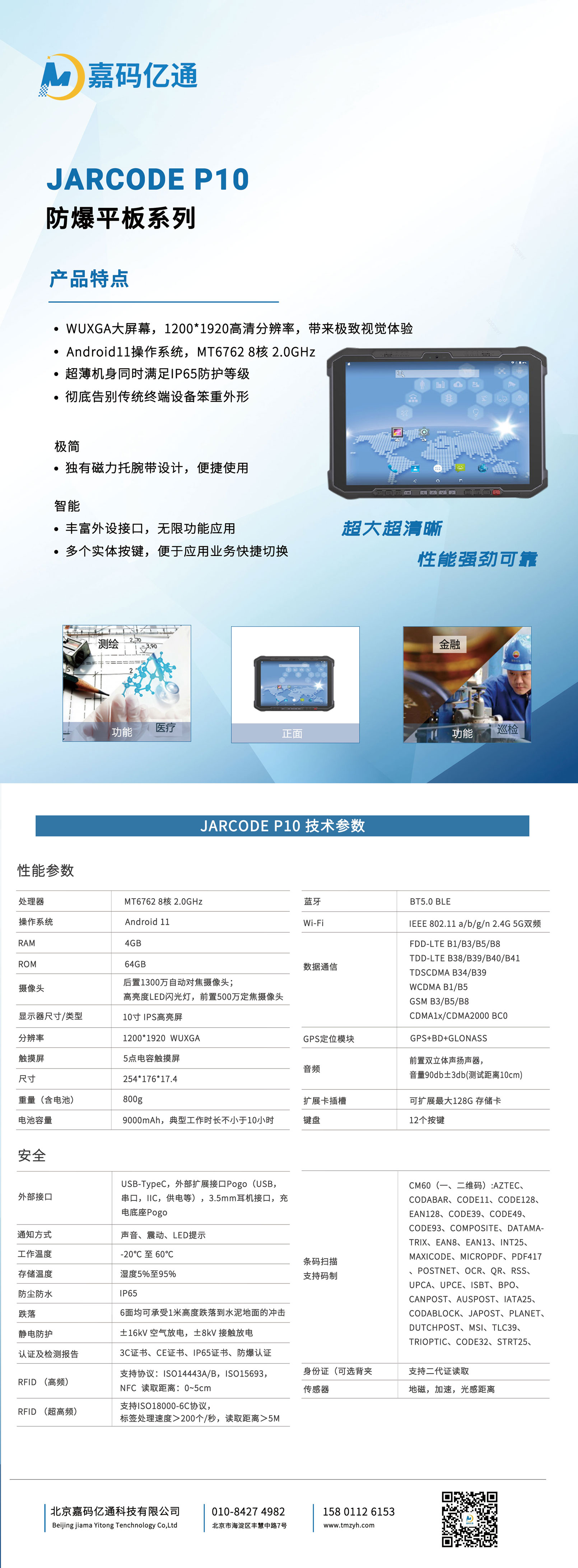 JARCODE-P10-拷貝(1).jpg