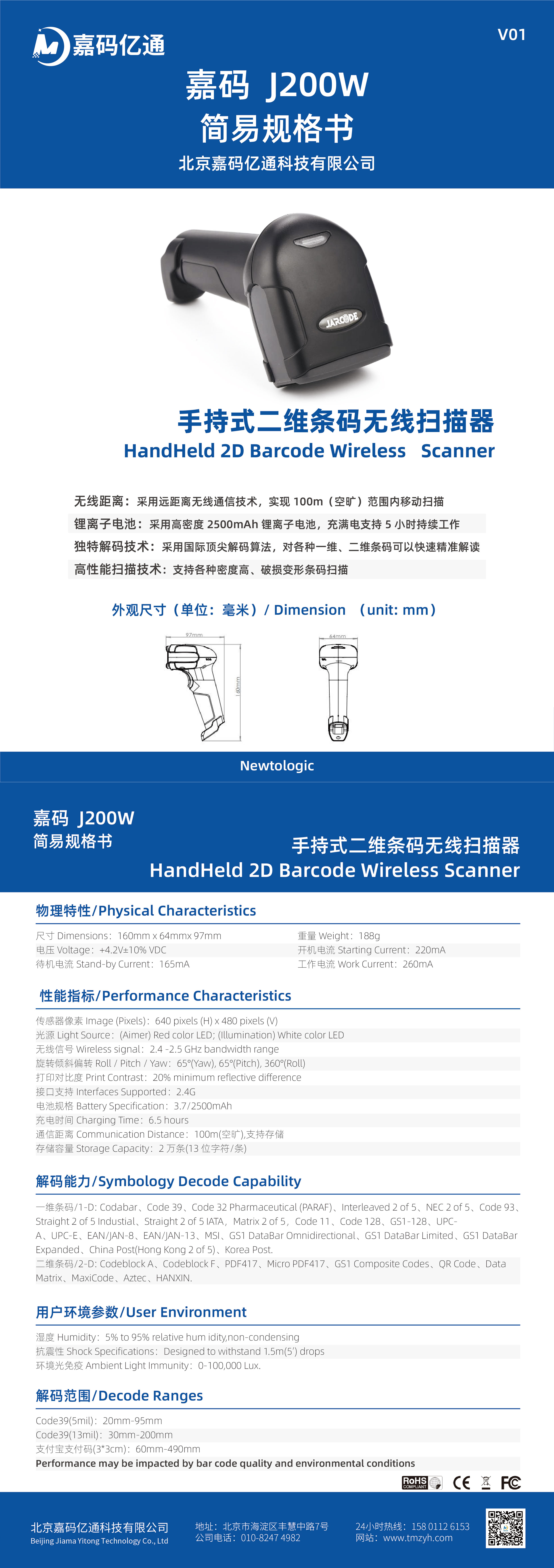 JARCODE-J200W無線掃描槍.jpg