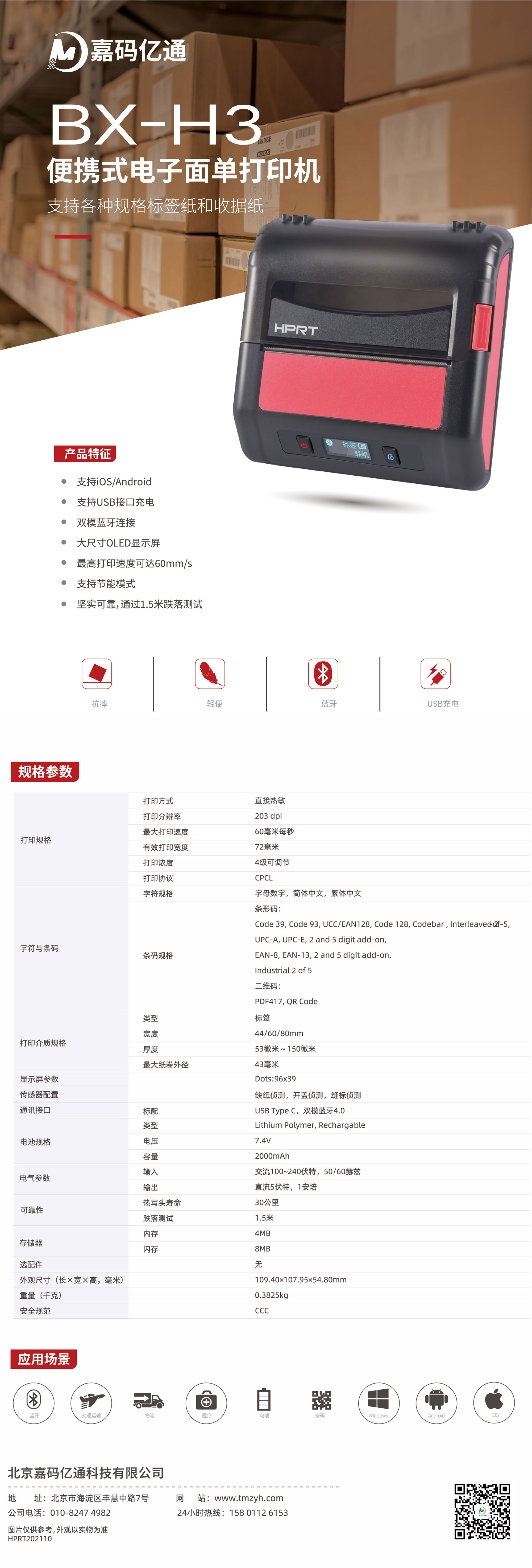 漢印BX-H3便攜打印機(3).jpg