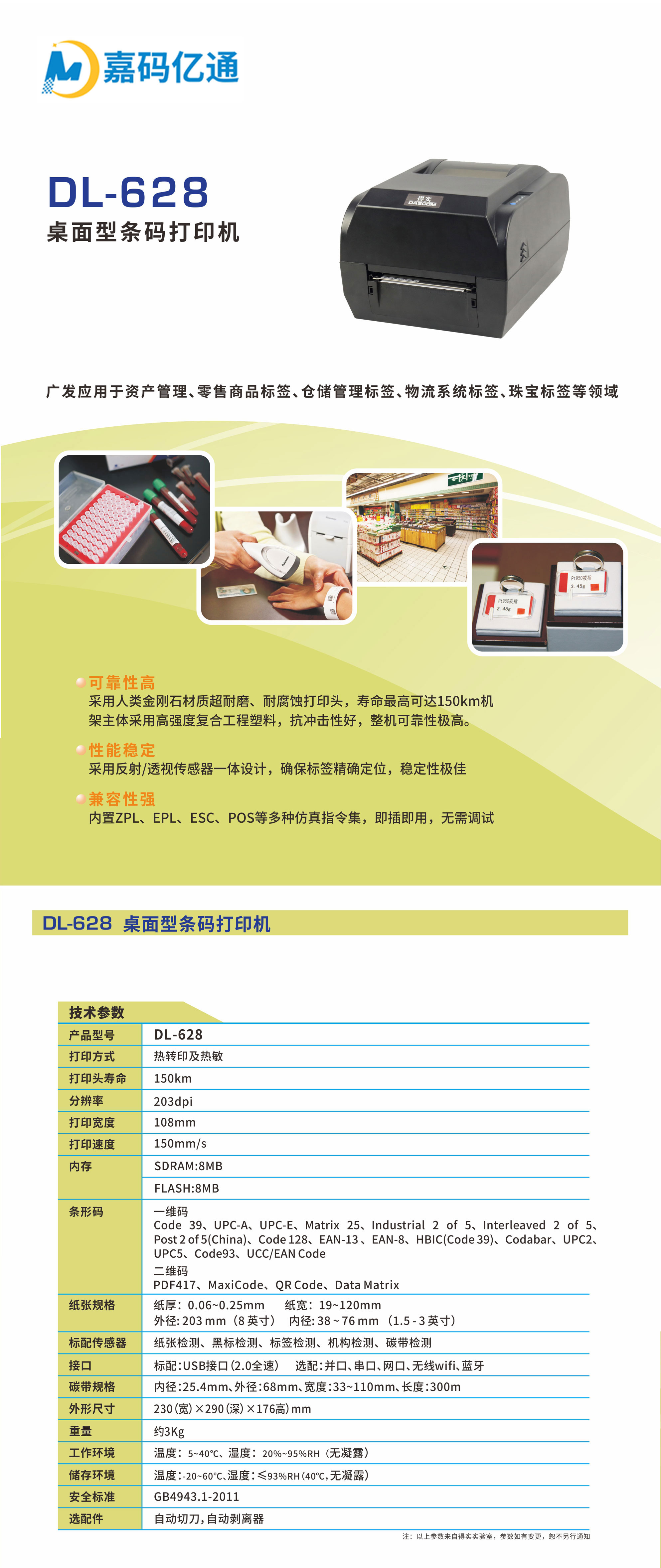 DL-628條碼打印機(1).jpg
