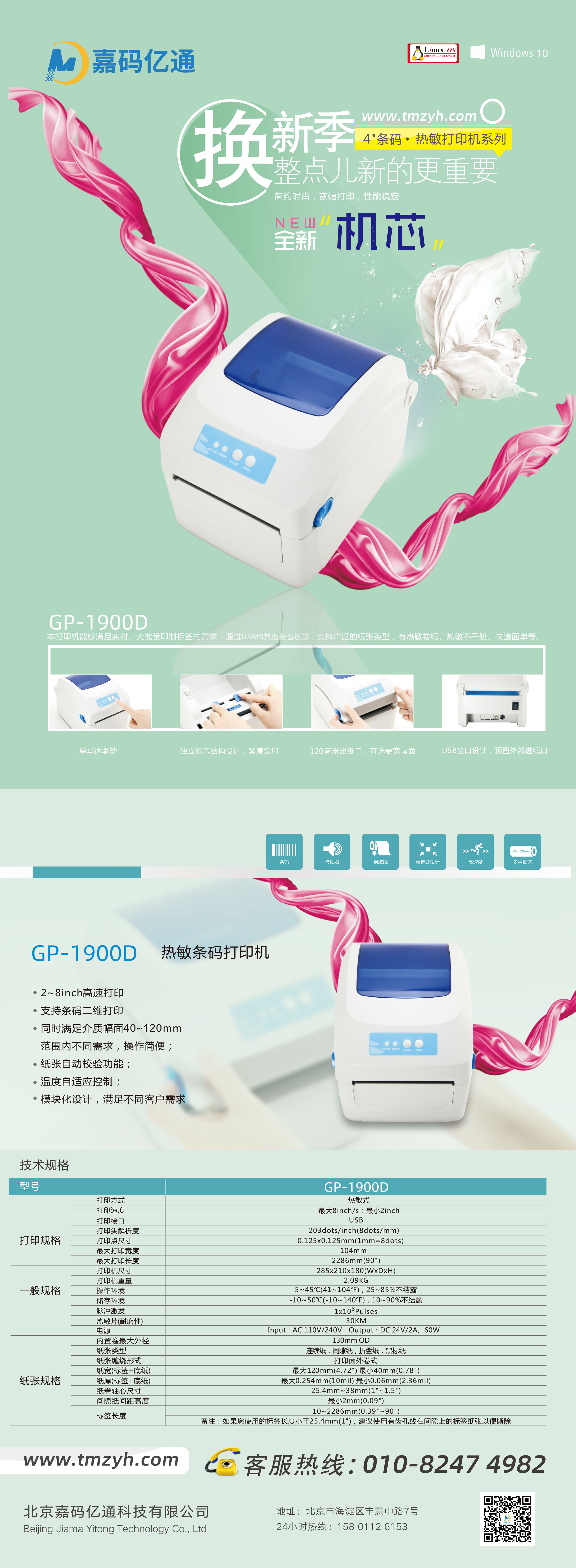 佳博GP-1900D彩頁(1).jpg