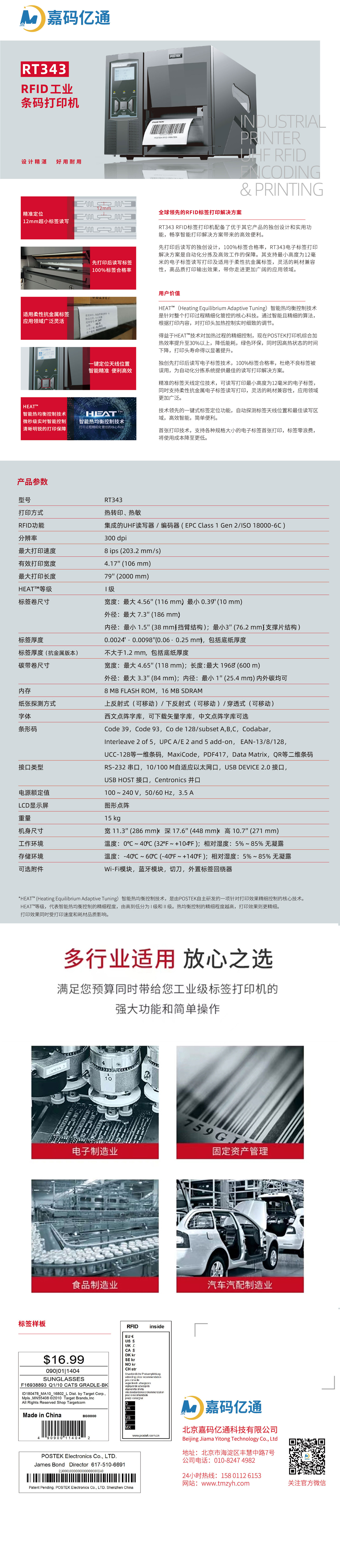 博思得RT343（抗金屬）.jpg